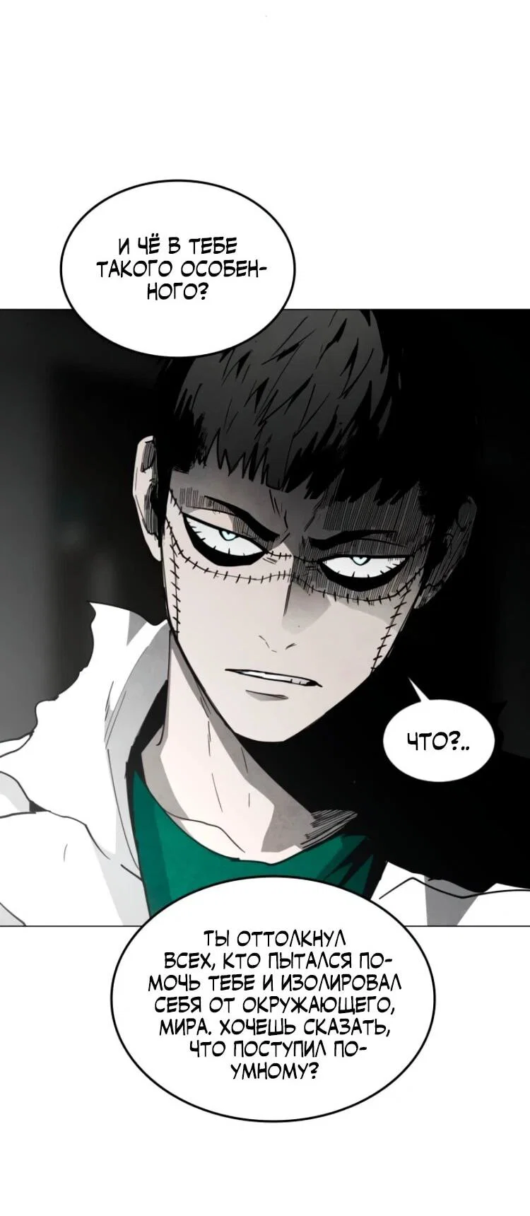 Манга Фогленд - Глава 25 Страница 78