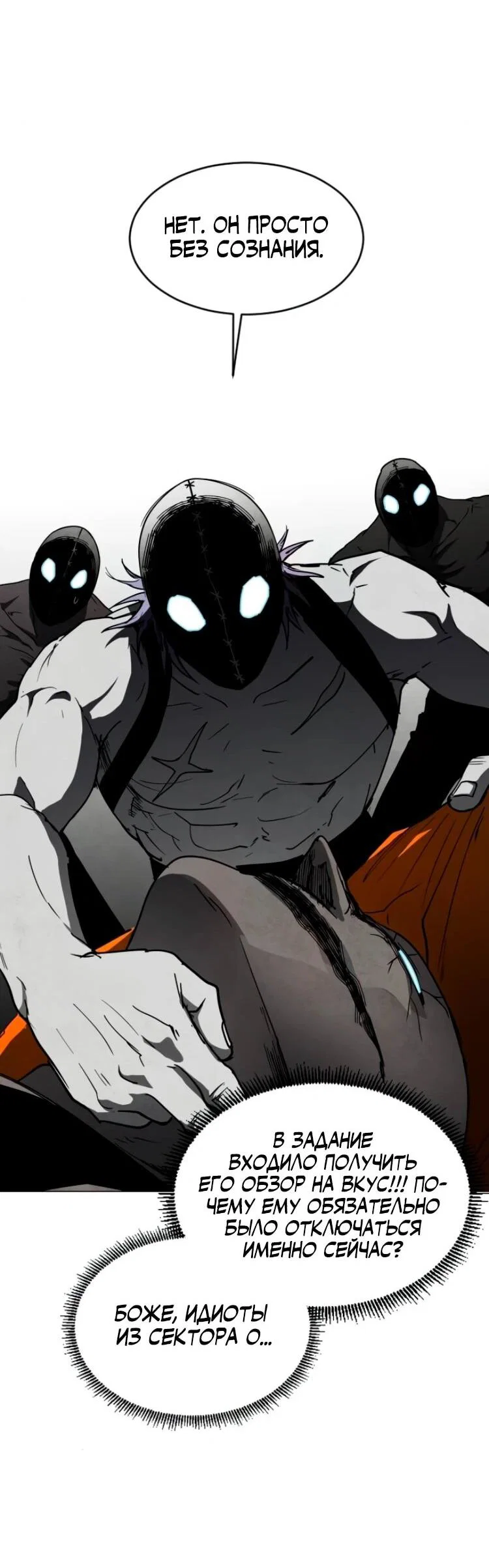 Манга Фогленд - Глава 25 Страница 31