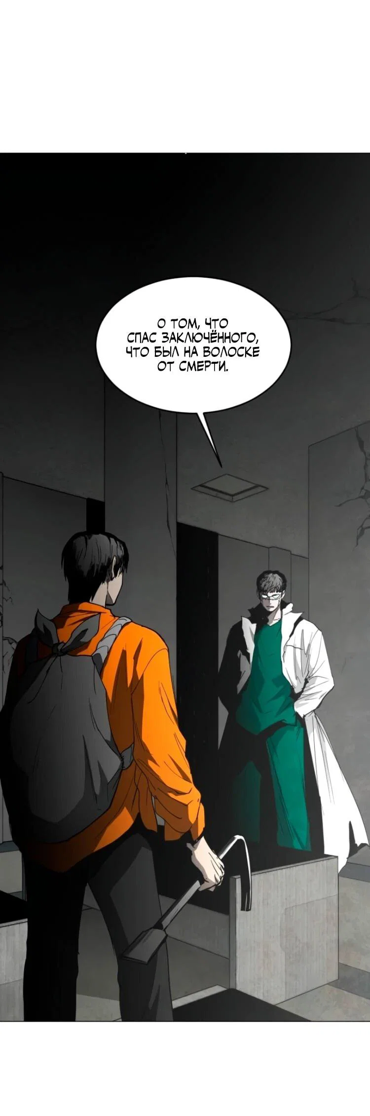 Манга Фогленд - Глава 25 Страница 9