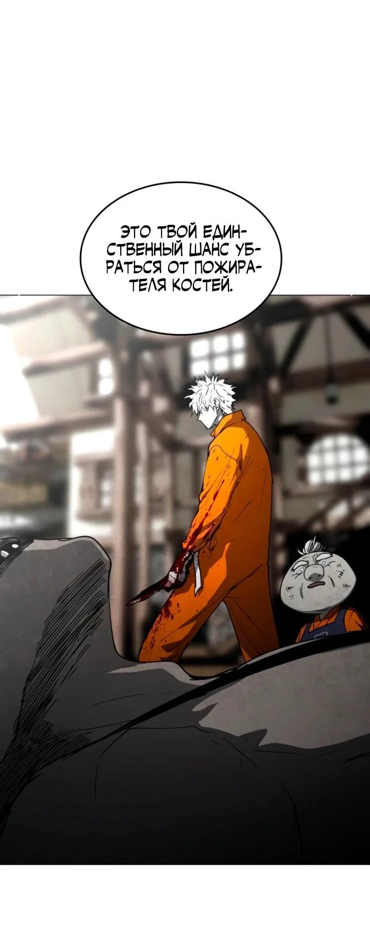 Манга Фогленд - Глава 25 Страница 59