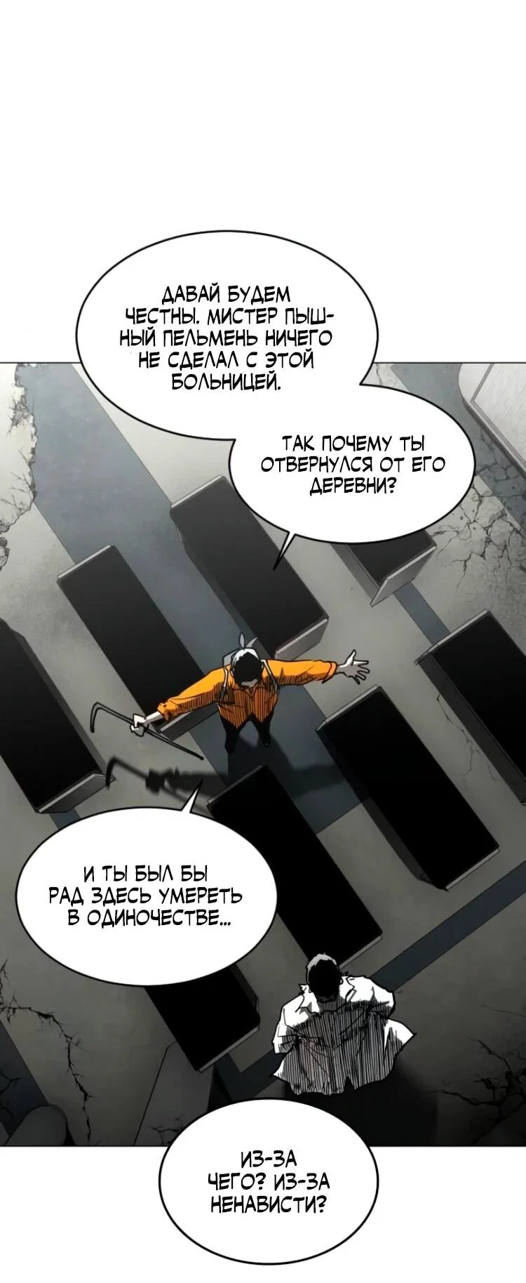 Манга Фогленд - Глава 25 Страница 79