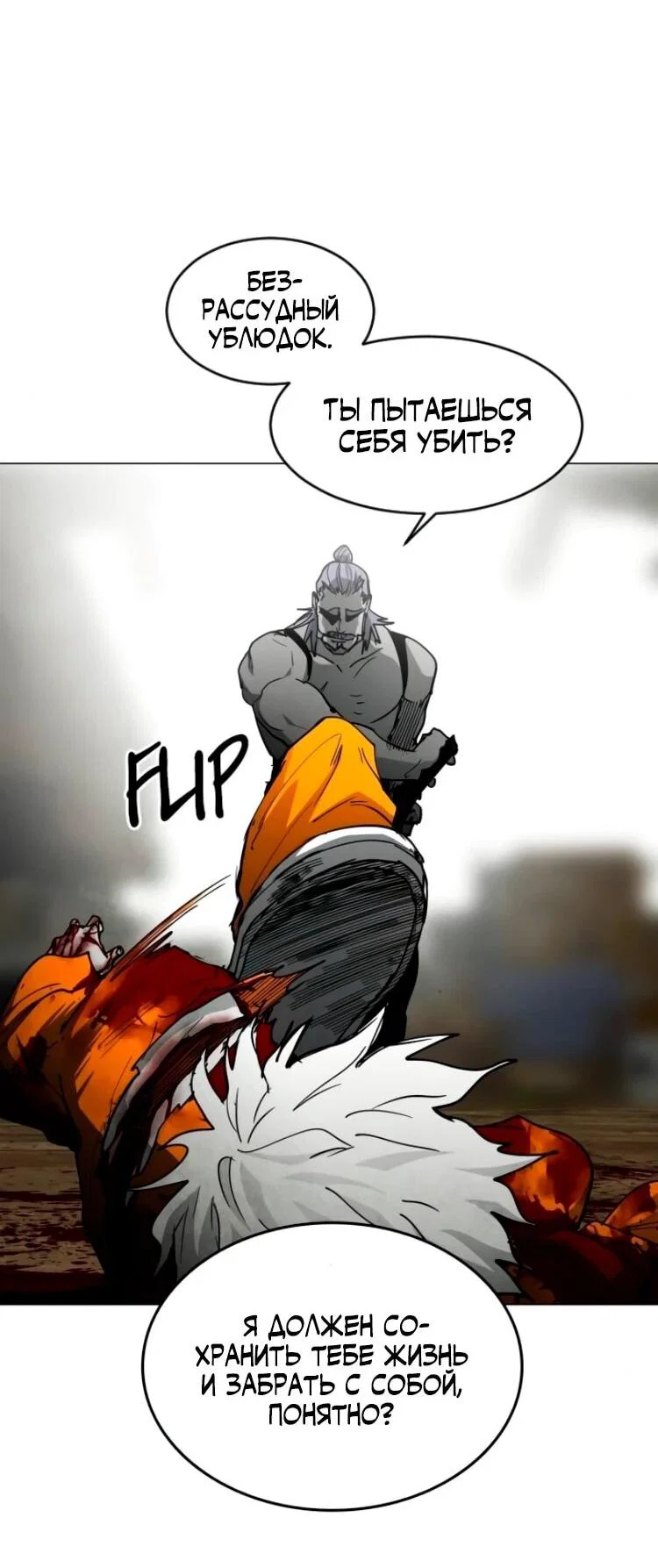 Манга Фогленд - Глава 26 Страница 51