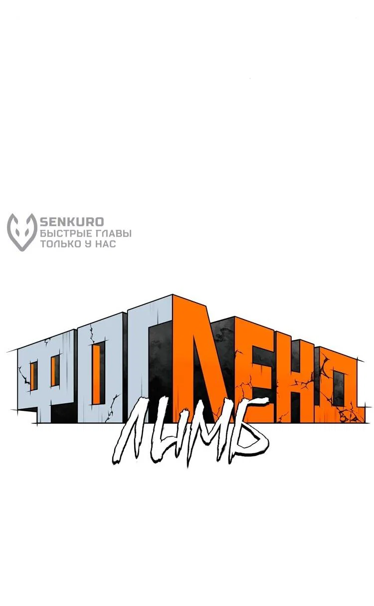 Манга Фогленд - Глава 26 Страница 11