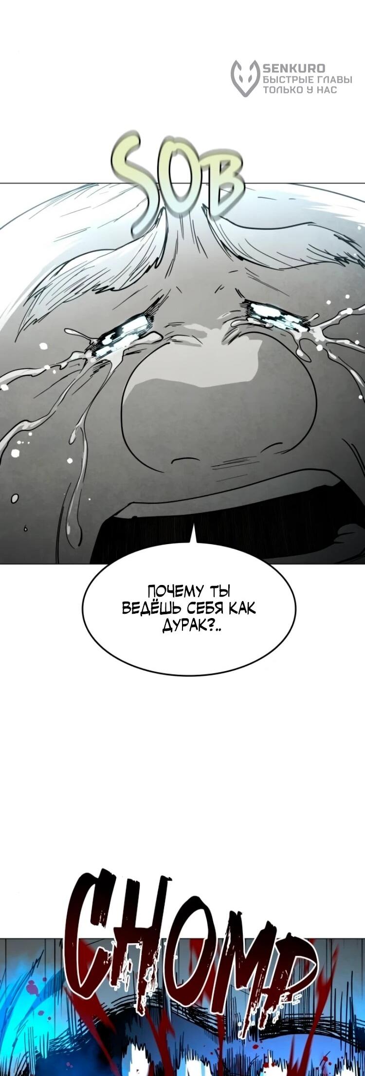 Манга Фогленд - Глава 27 Страница 99