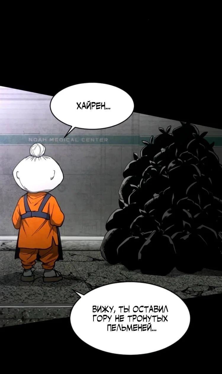 Манга Фогленд - Глава 27 Страница 60