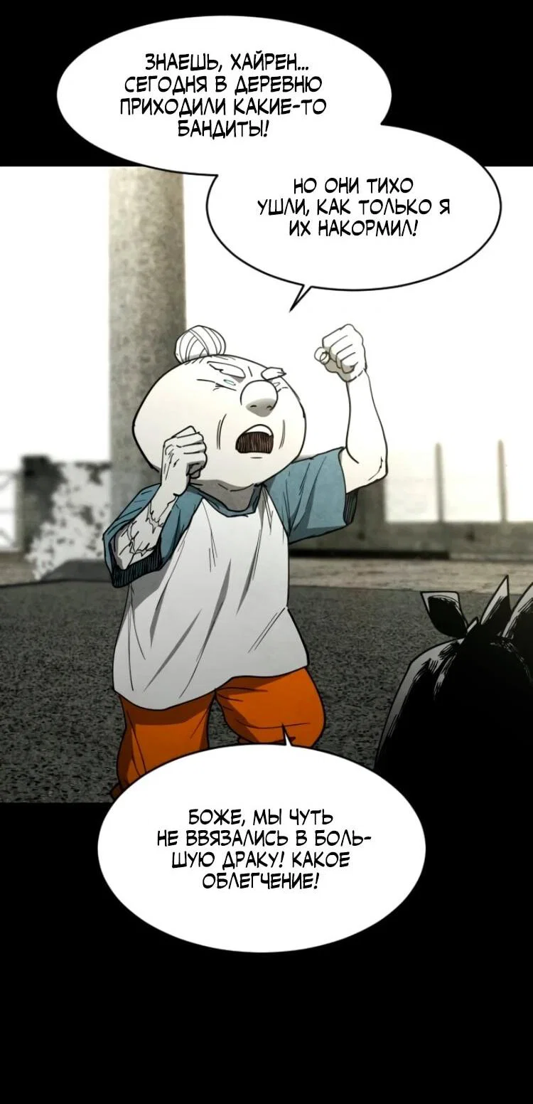 Манга Фогленд - Глава 27 Страница 57