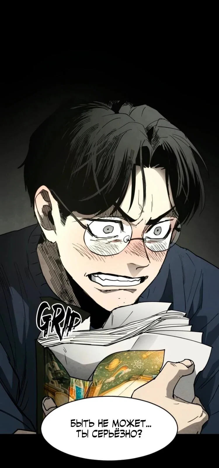 Манга Фогленд - Глава 27 Страница 33