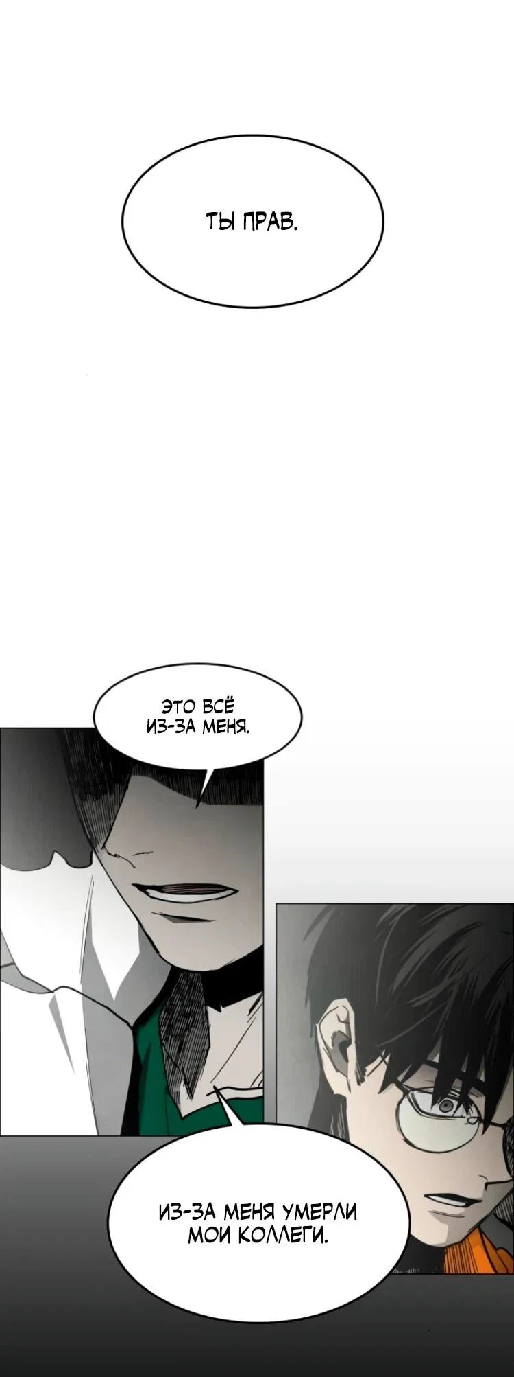 Манга Фогленд - Глава 27 Страница 10