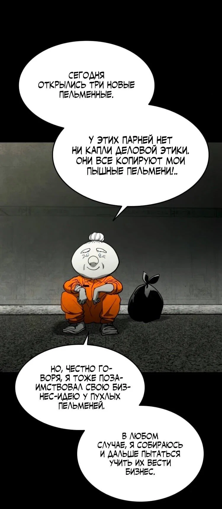 Манга Фогленд - Глава 27 Страница 56