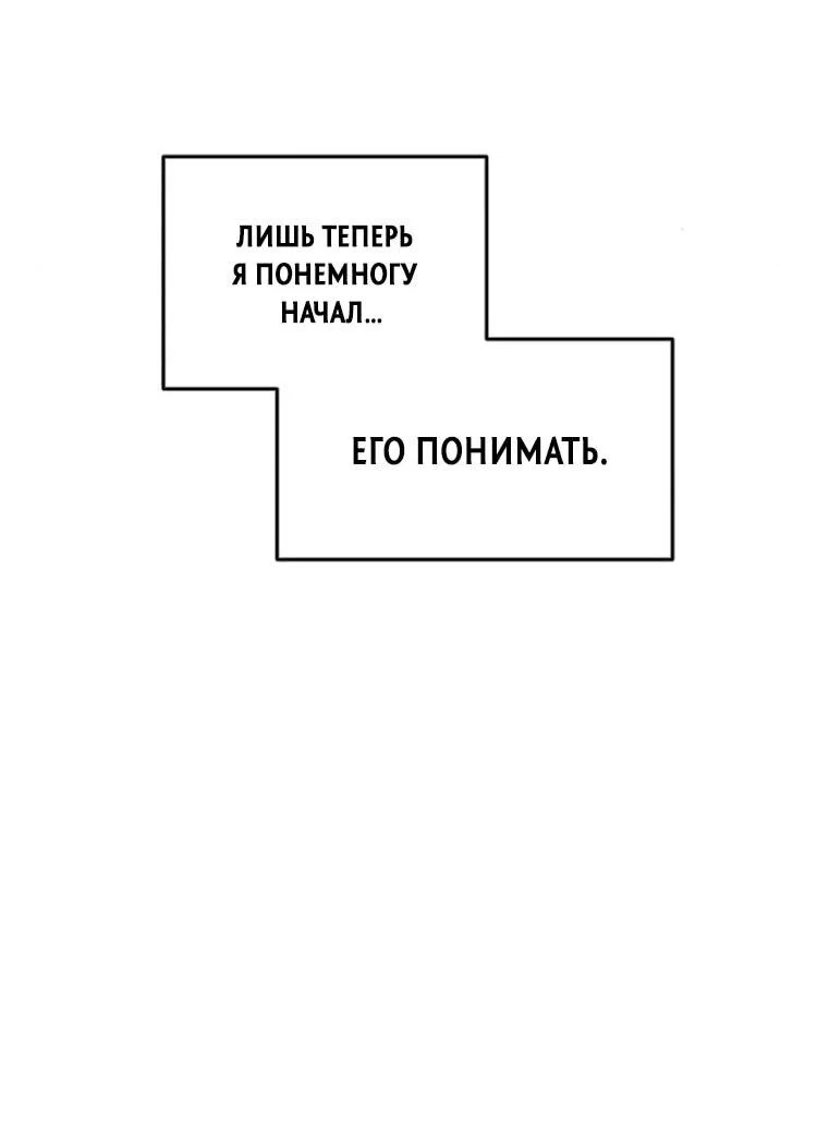 Манга Фогленд - Глава 28 Страница 82