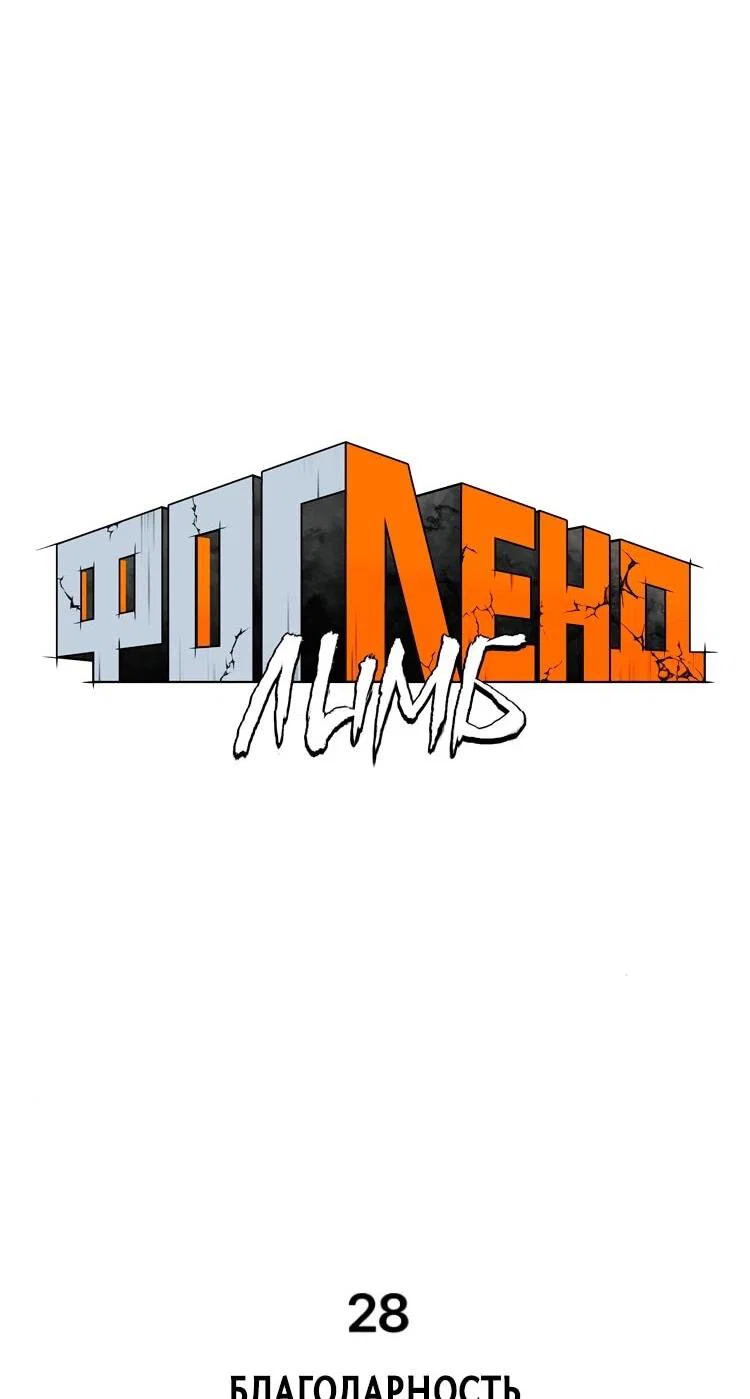 Манга Фогленд - Глава 28 Страница 7