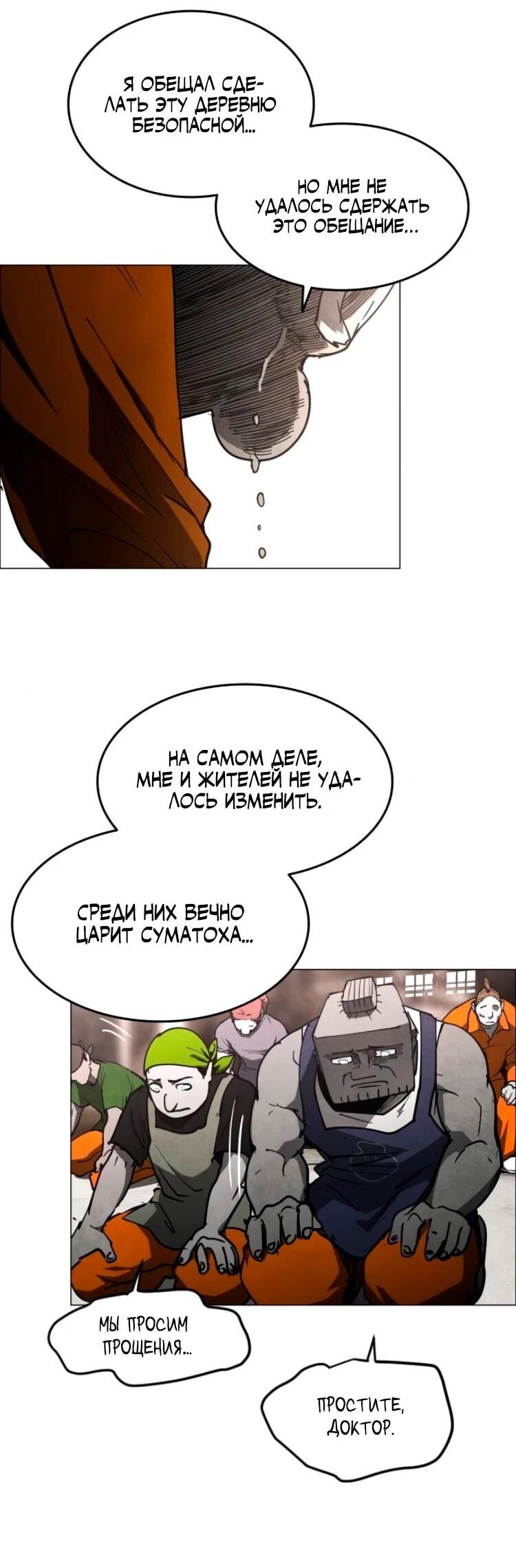 Манга Фогленд - Глава 28 Страница 60