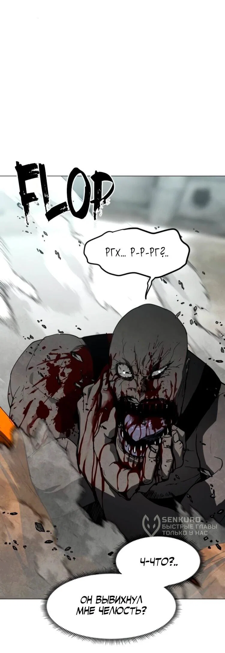 Манга Фогленд - Глава 28 Страница 10