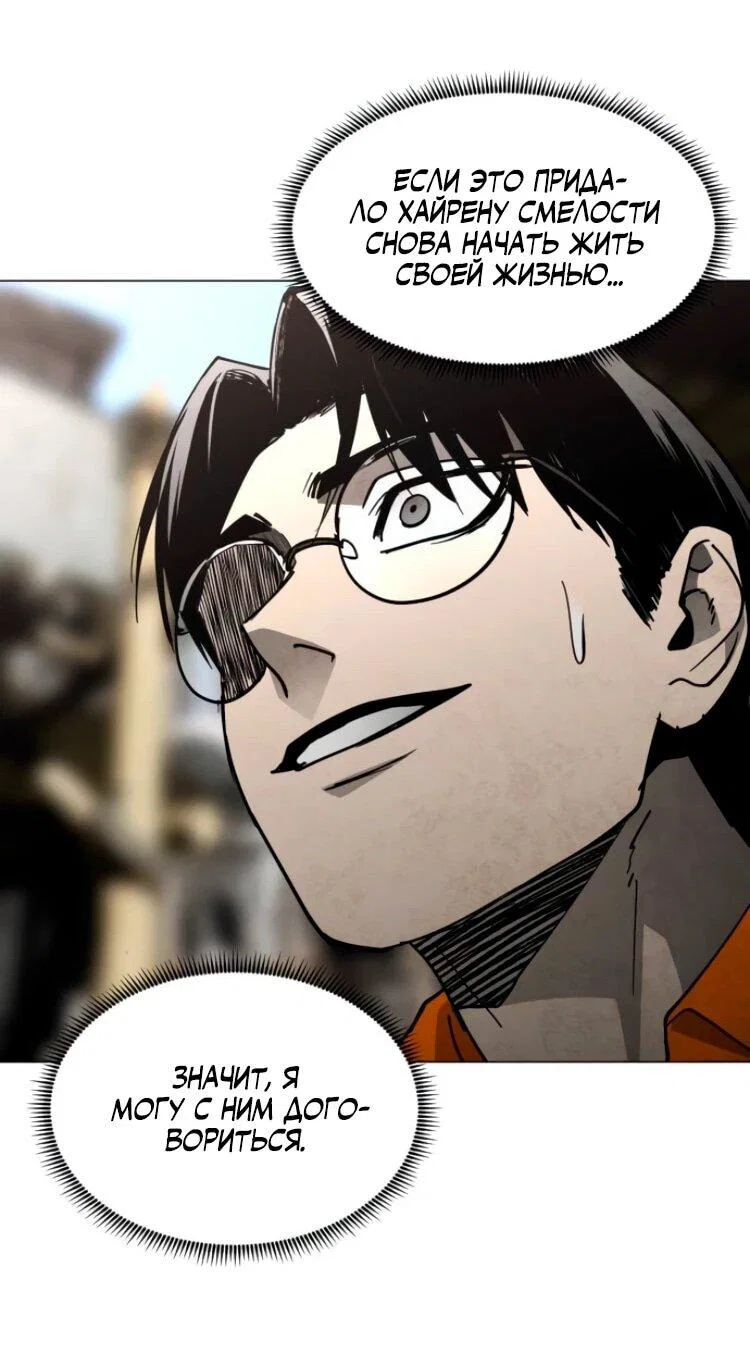 Манга Фогленд - Глава 28 Страница 71