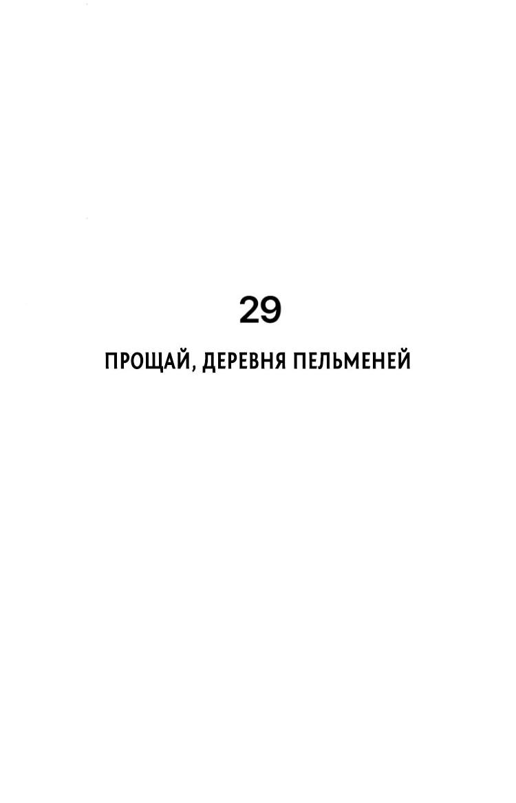 Манга Фогленд - Глава 29 Страница 8