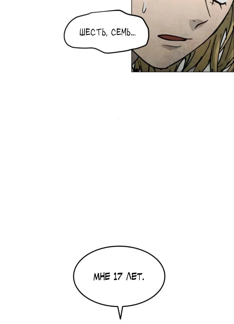 Манга Фогленд - Глава 30 Страница 42