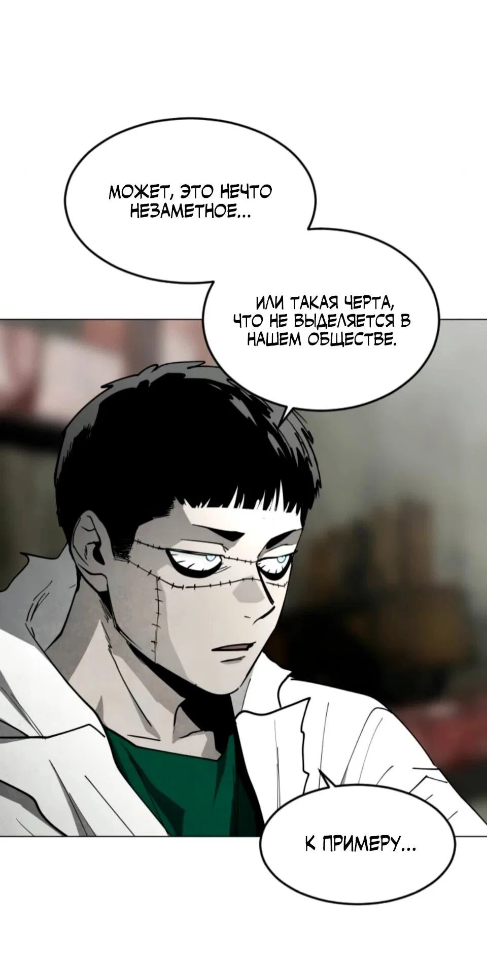 Манга Фогленд - Глава 30 Страница 86