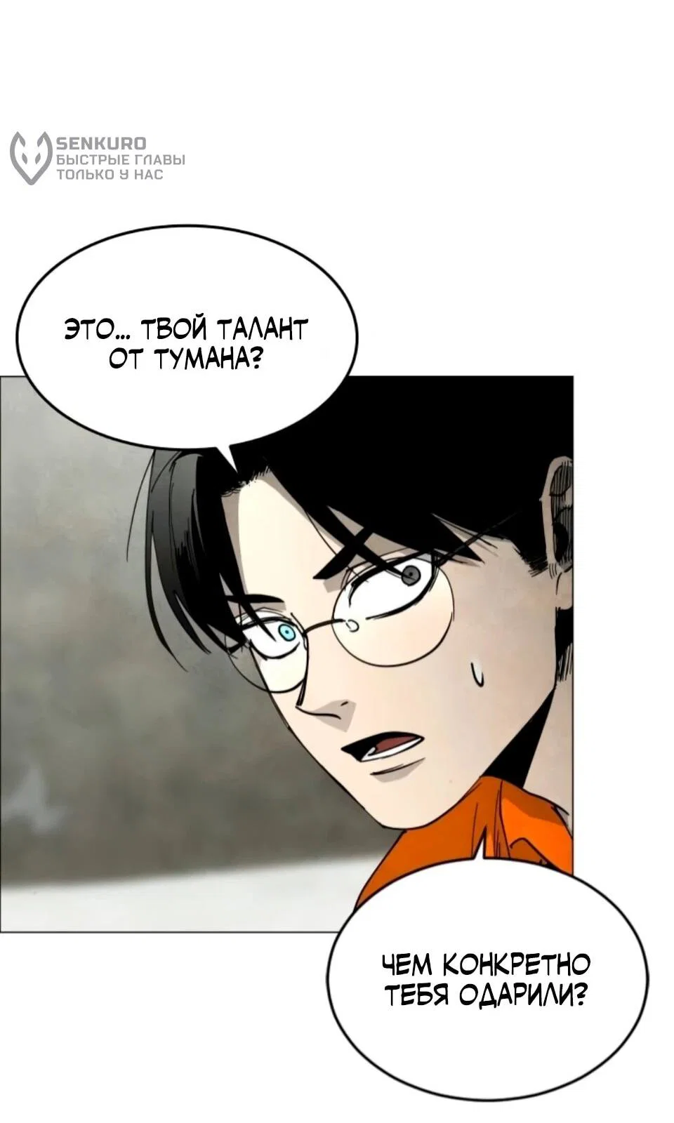 Манга Фогленд - Глава 30 Страница 63