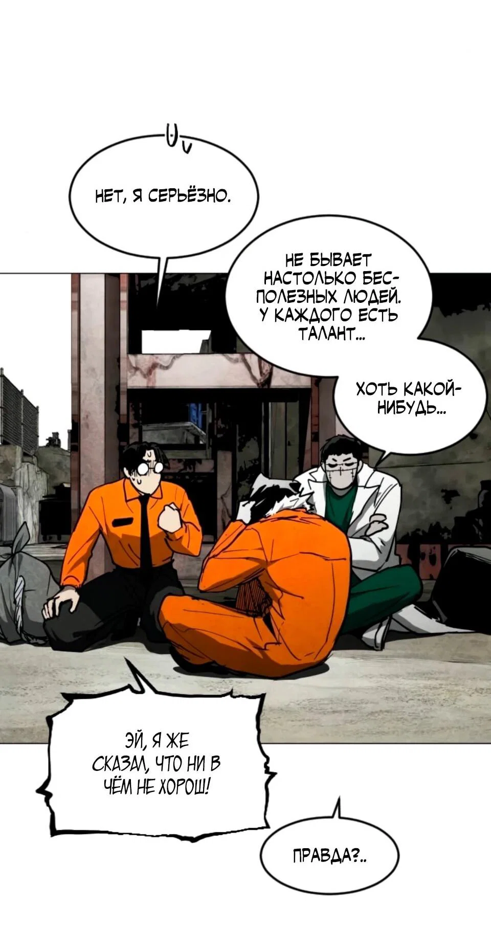 Манга Фогленд - Глава 30 Страница 84