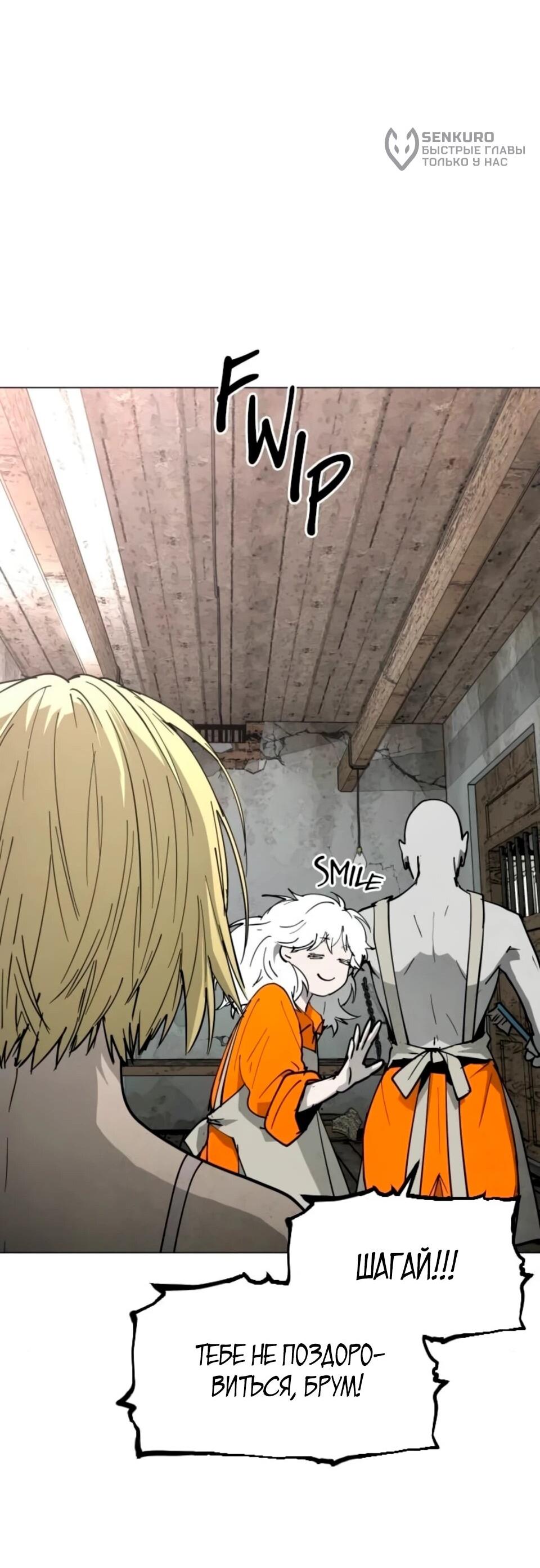 Манга Фогленд - Глава 30 Страница 55