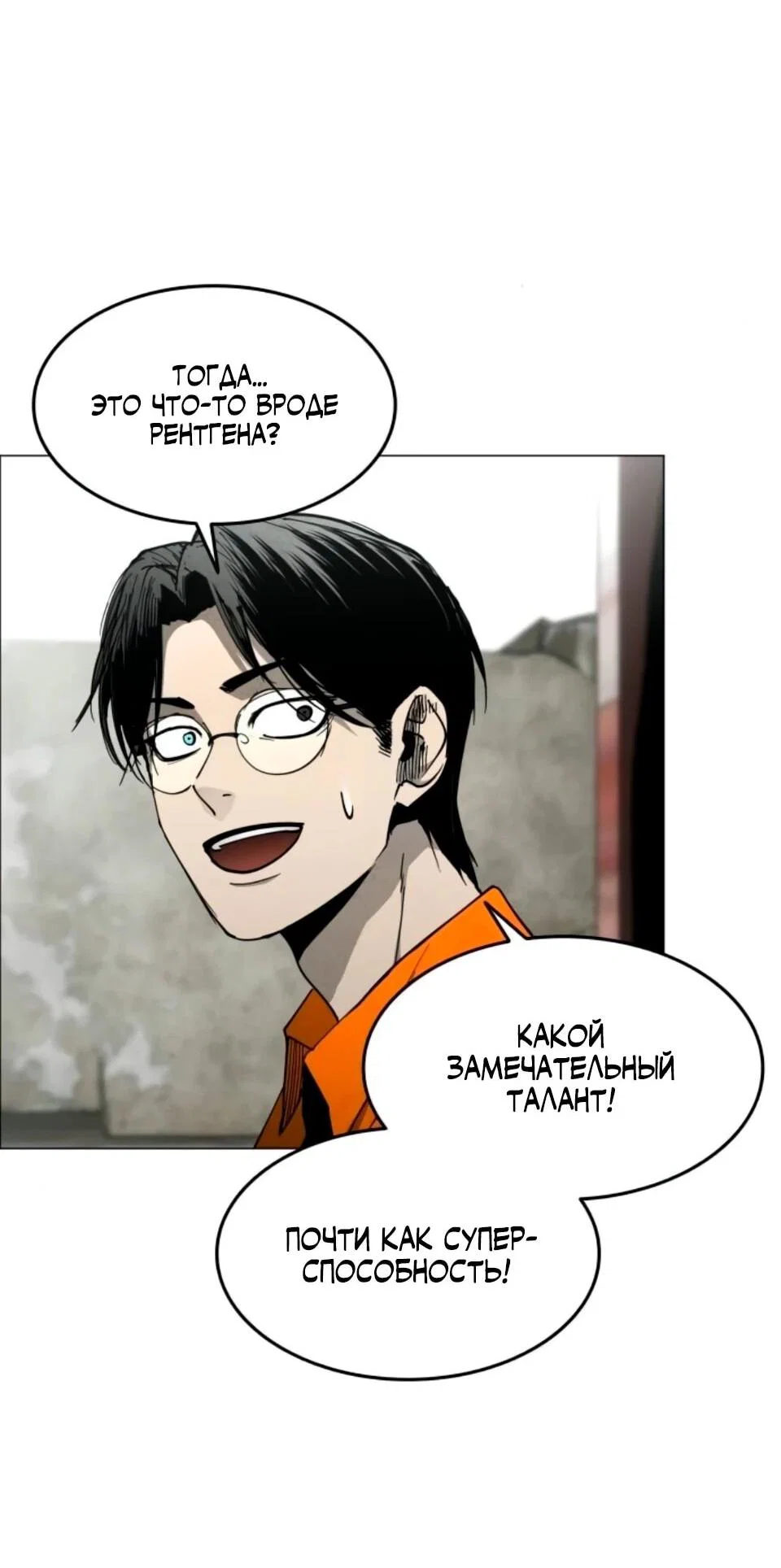 Манга Фогленд - Глава 30 Страница 69