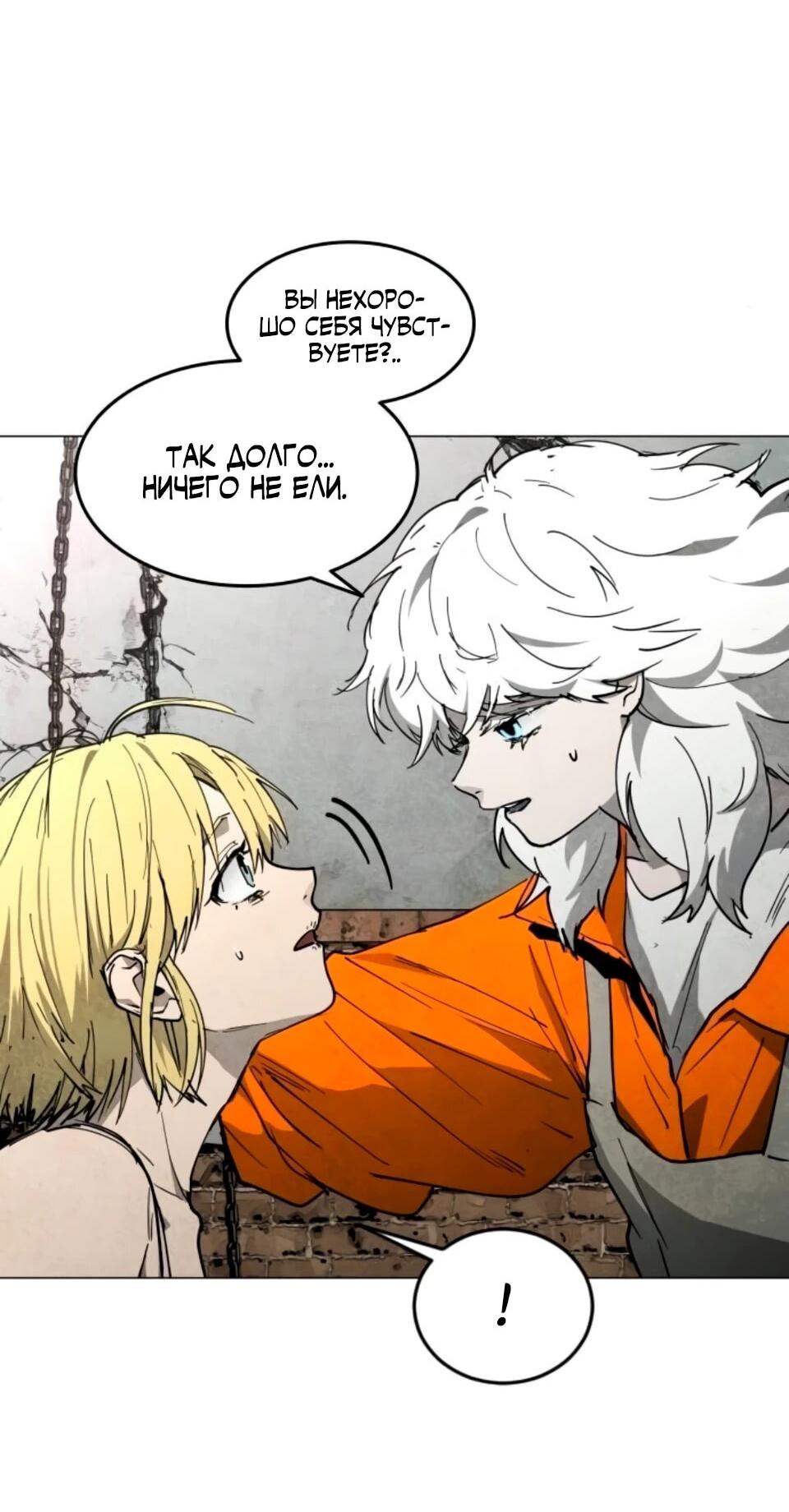 Манга Фогленд - Глава 30 Страница 33