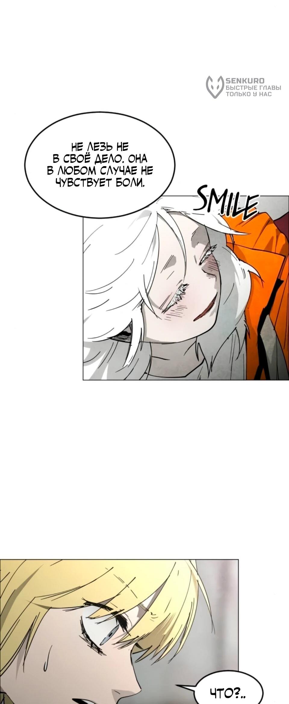 Манга Фогленд - Глава 30 Страница 51