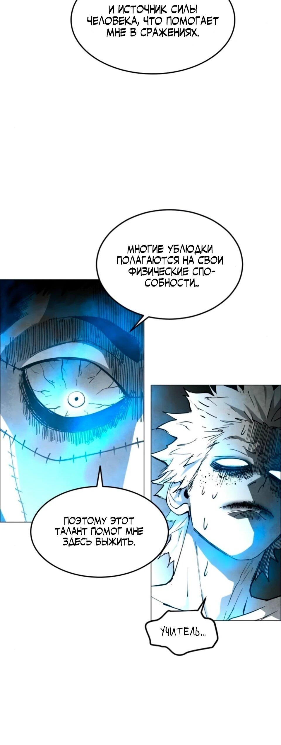 Манга Фогленд - Глава 30 Страница 67