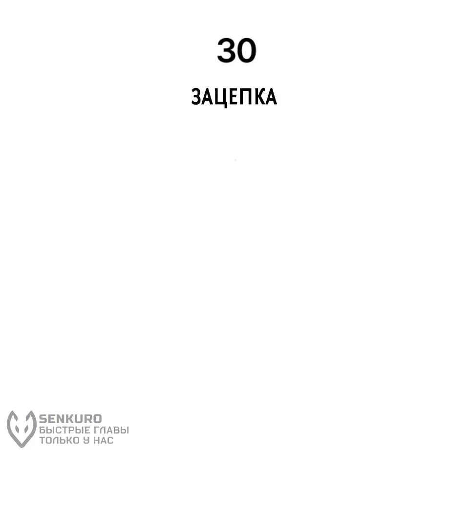 Манга Фогленд - Глава 30 Страница 20