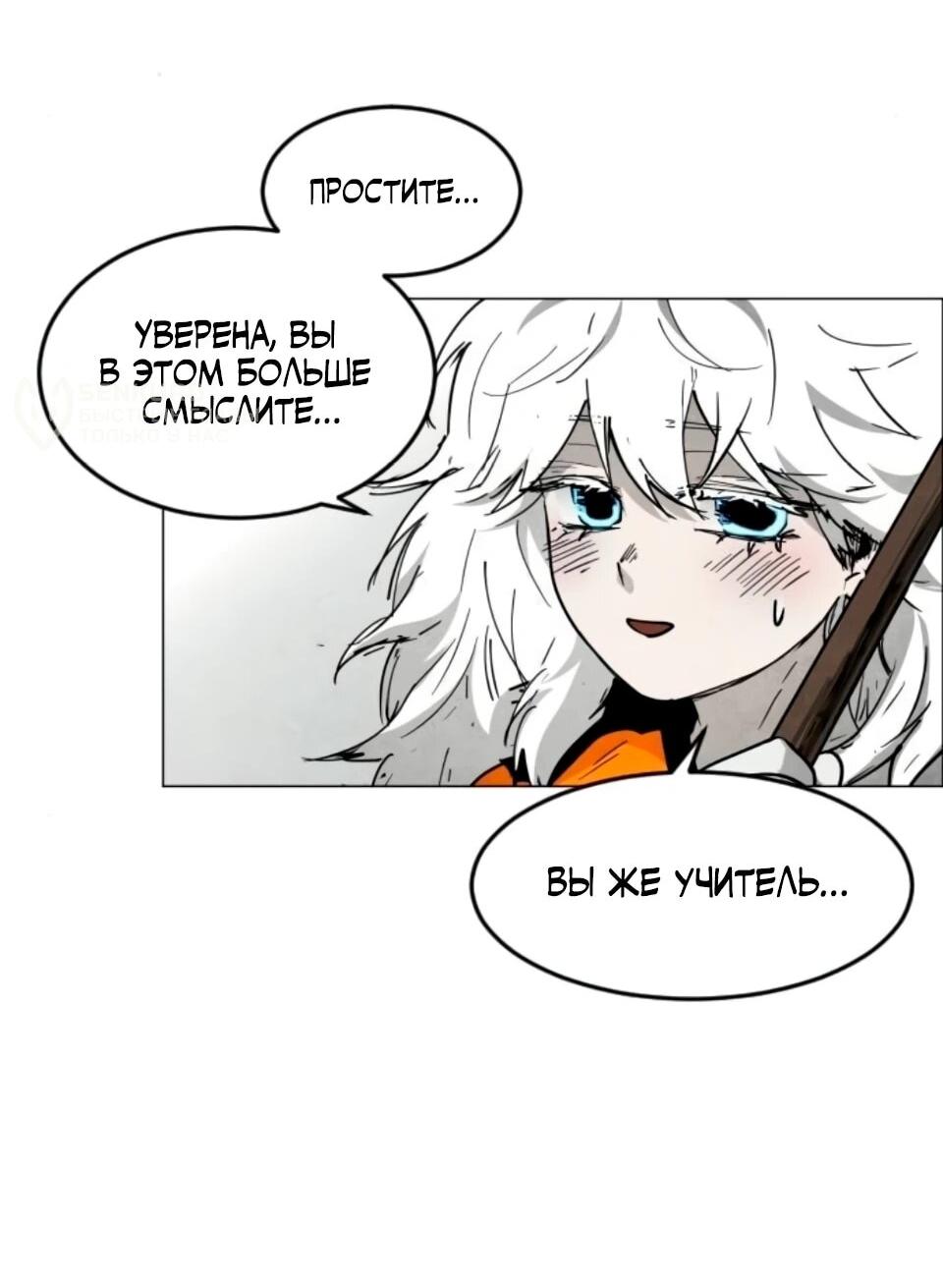 Манга Фогленд - Глава 30 Страница 38