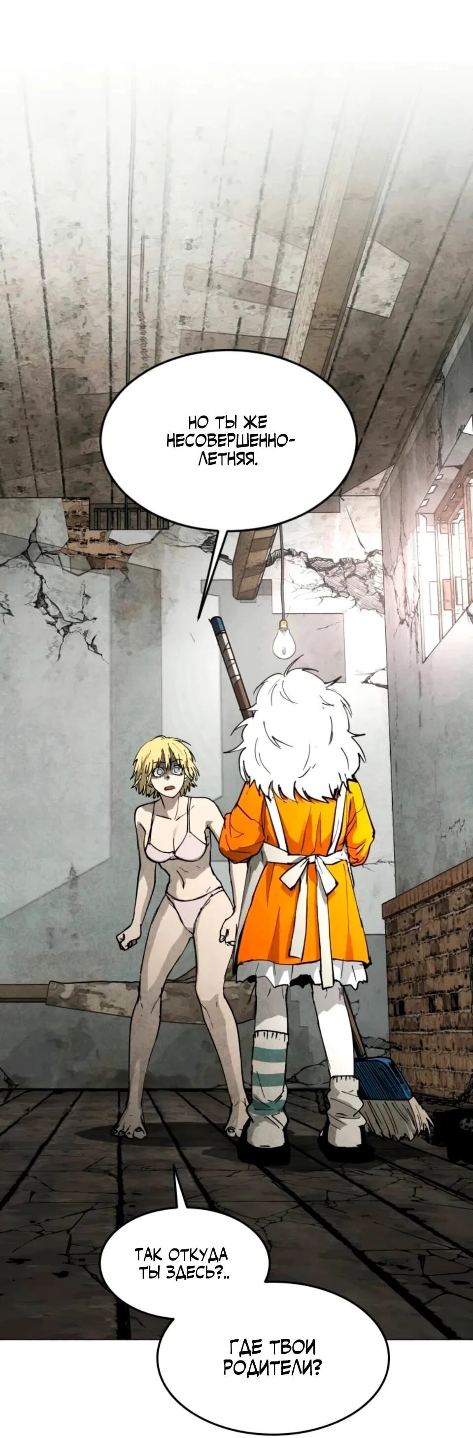 Манга Фогленд - Глава 30 Страница 45