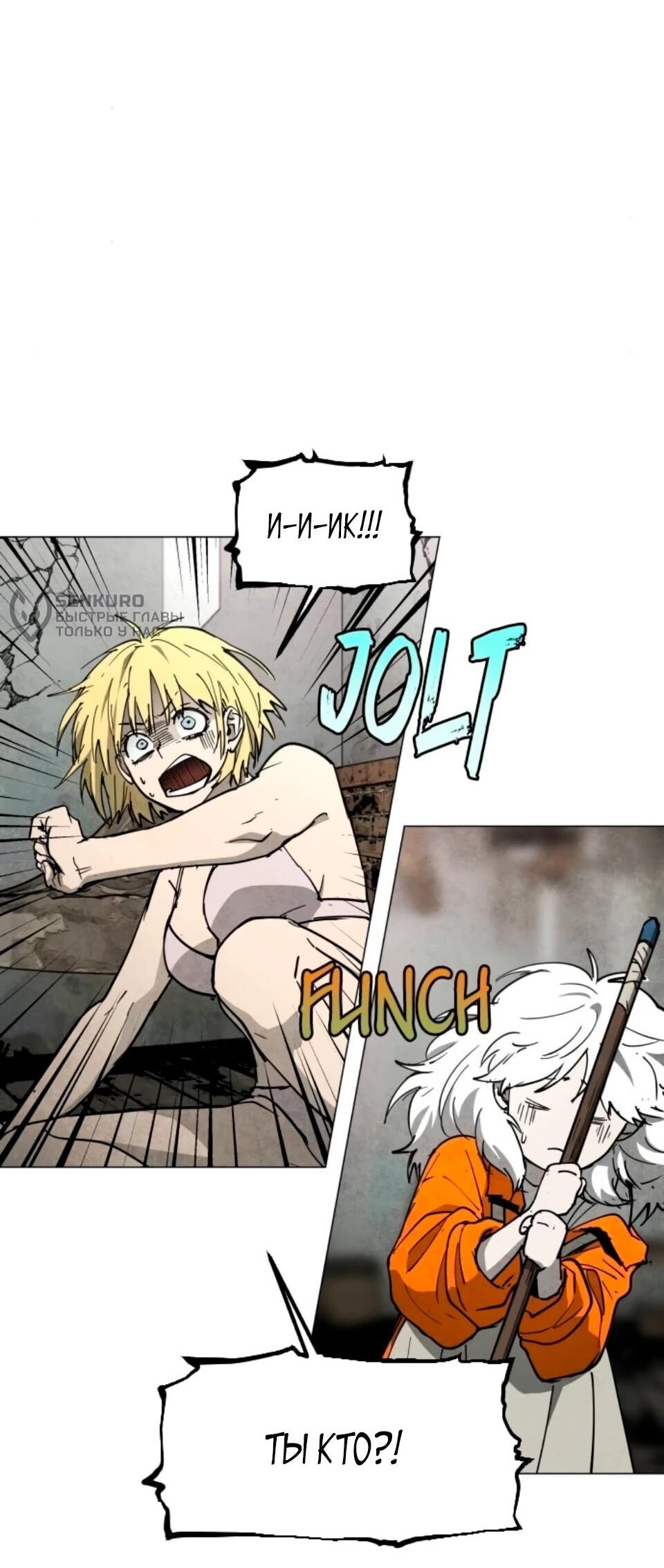 Манга Фогленд - Глава 30 Страница 34