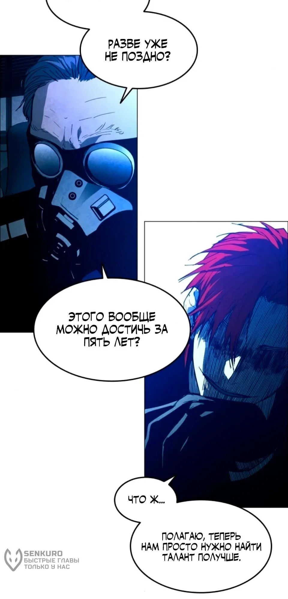 Манга Фогленд - Глава 30 Страница 5