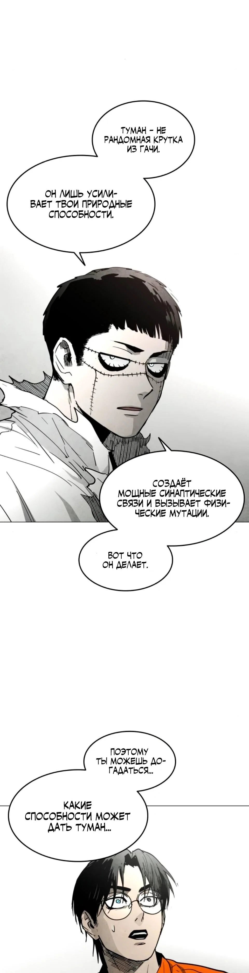 Манга Фогленд - Глава 30 Страница 81