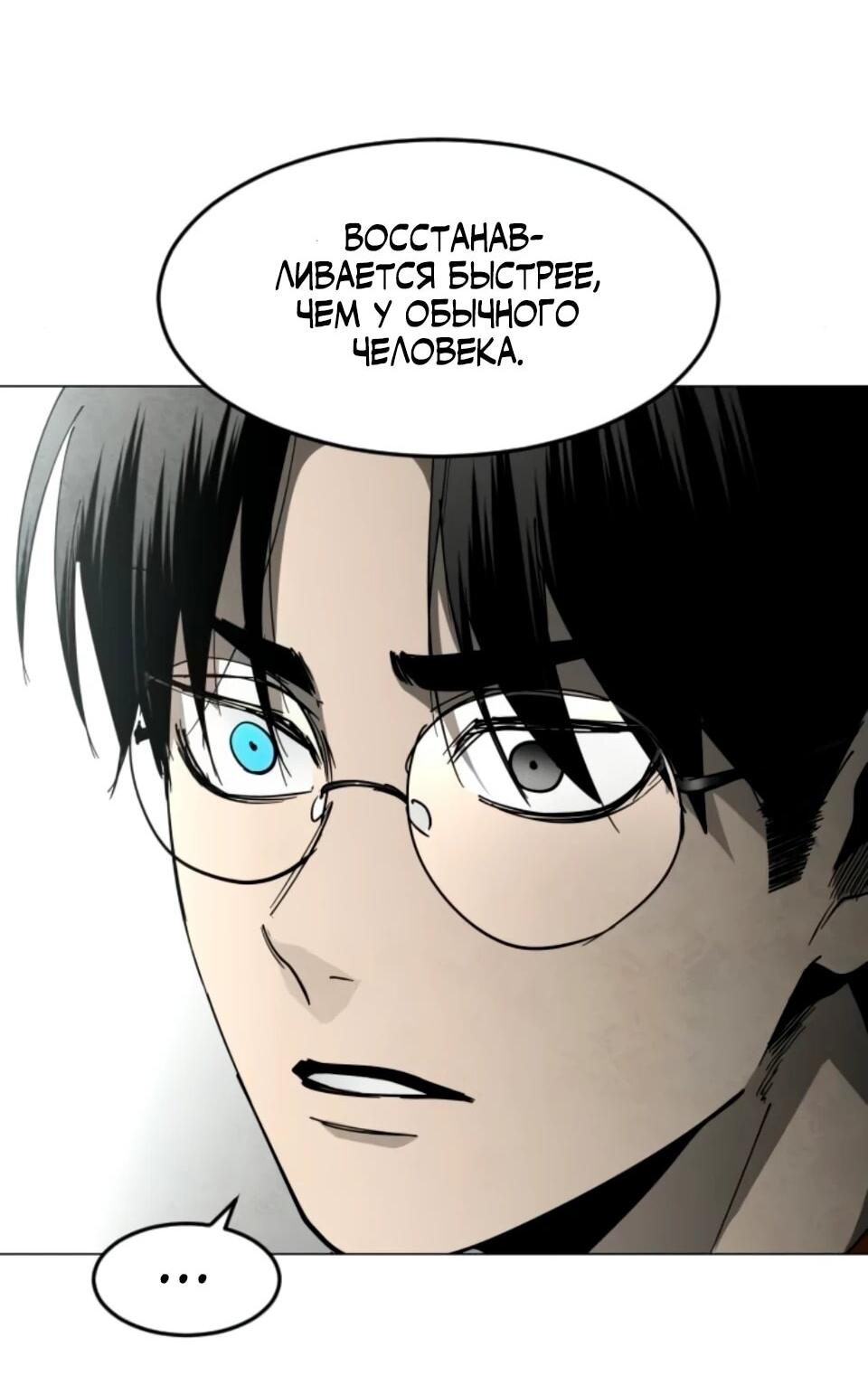 Манга Фогленд - Глава 30 Страница 90