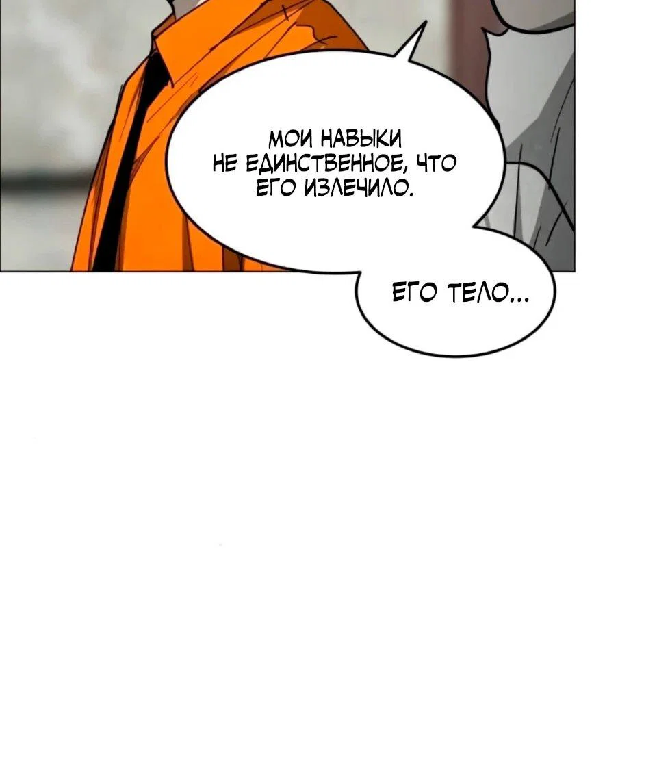 Манга Фогленд - Глава 30 Страница 89