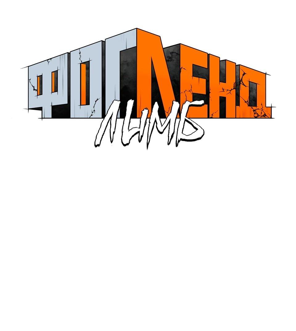 Манга Фогленд - Глава 30 Страница 19