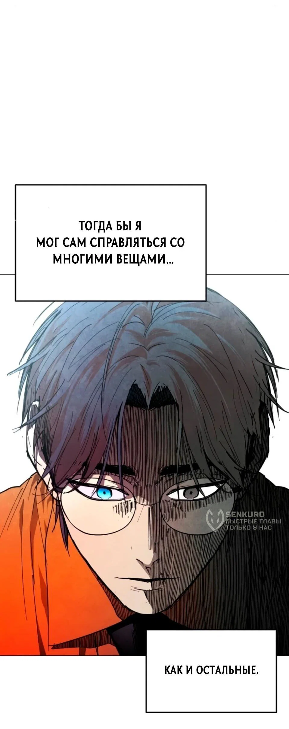 Манга Фогленд - Глава 30 Страница 79