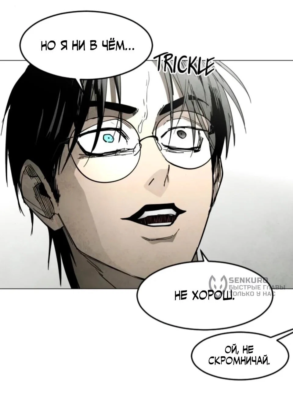 Манга Фогленд - Глава 30 Страница 83