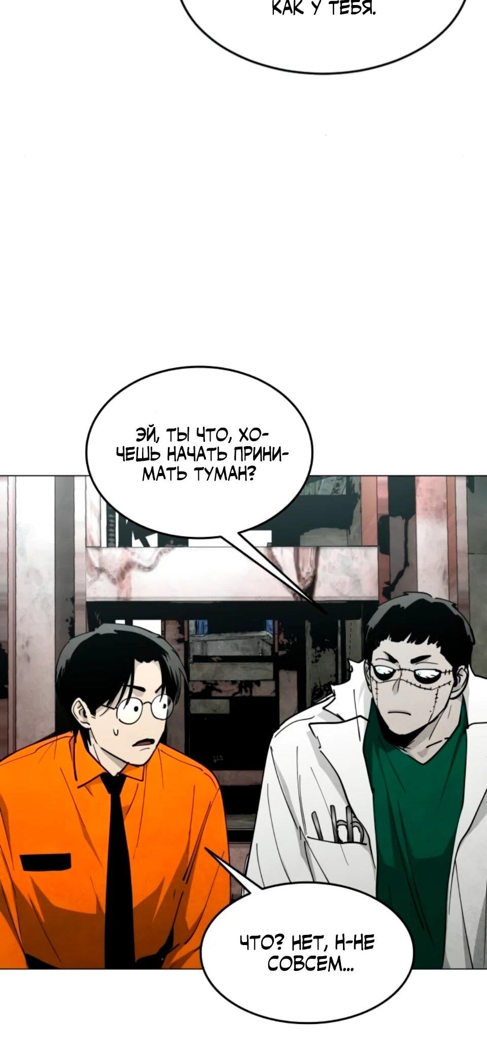 Манга Фогленд - Глава 30 Страница 72