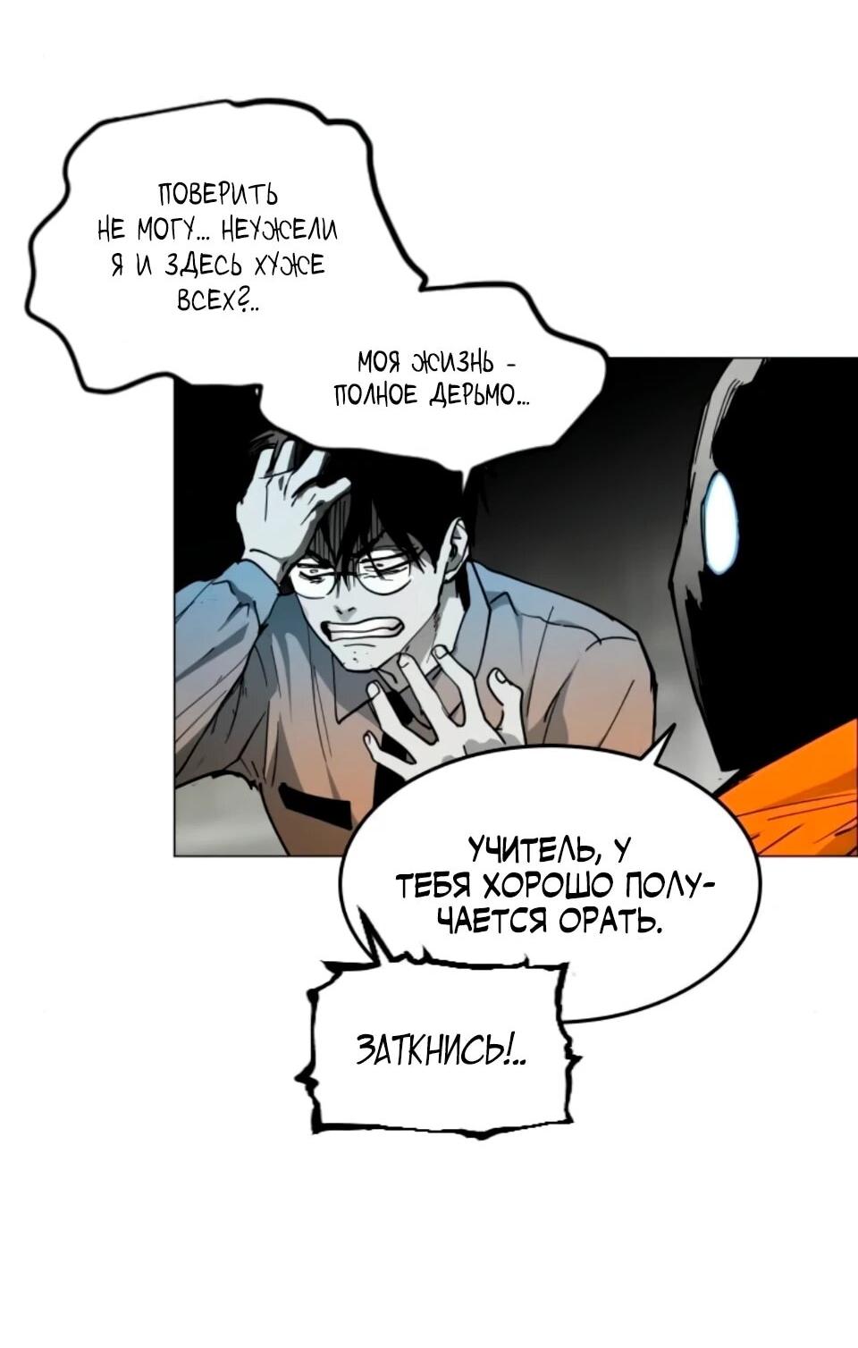 Манга Фогленд - Глава 30 Страница 85