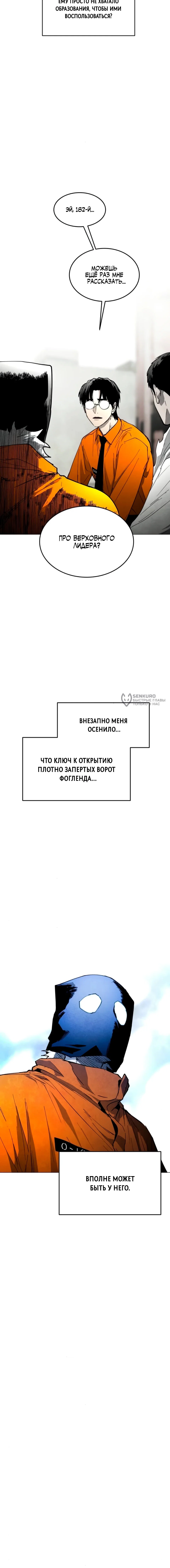 Манга Фогленд - Глава 30 Страница 100