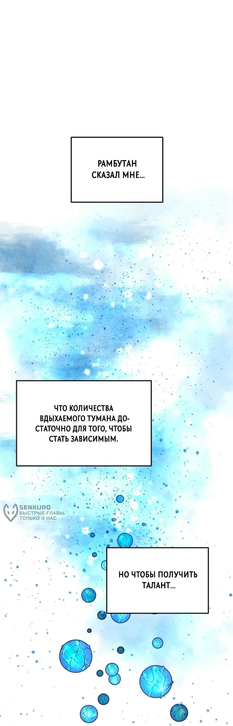 Манга Фогленд - Глава 30 Страница 74