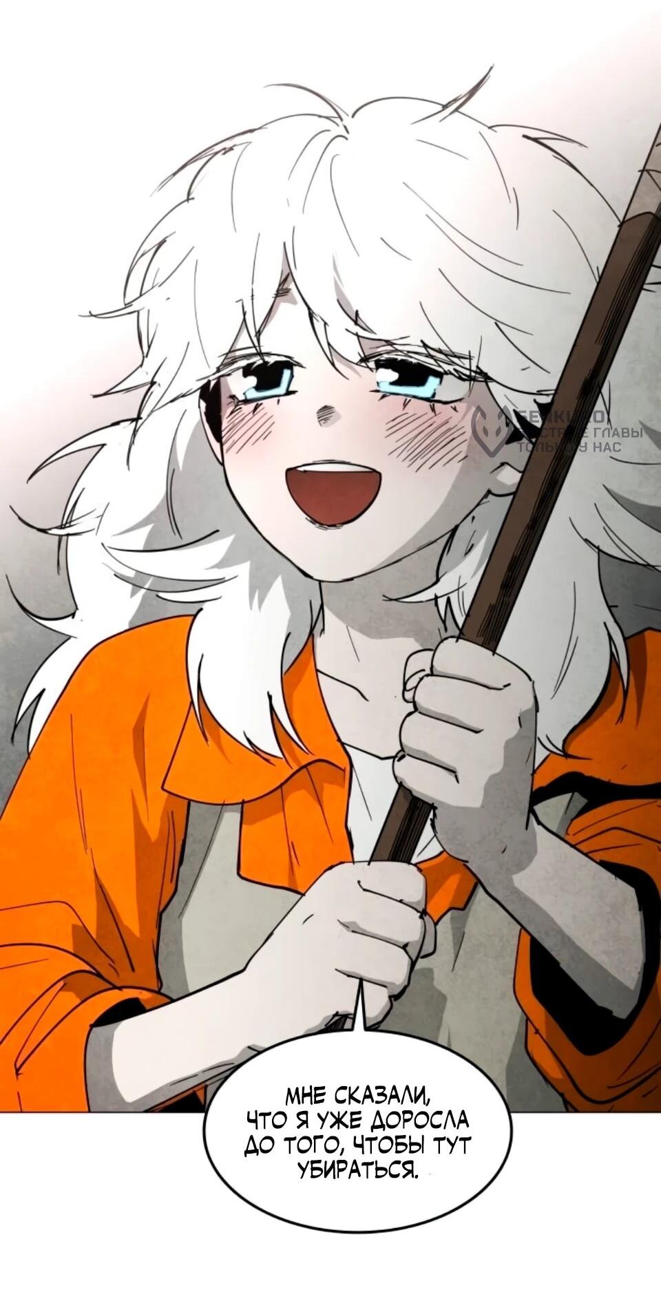 Манга Фогленд - Глава 30 Страница 43