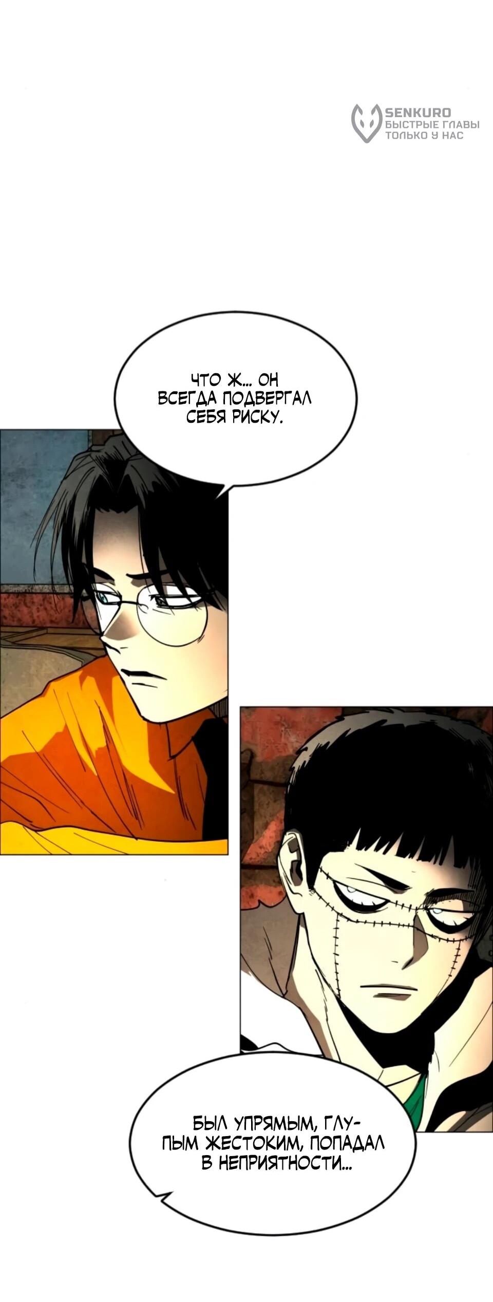 Манга Фогленд - Глава 31 Страница 38