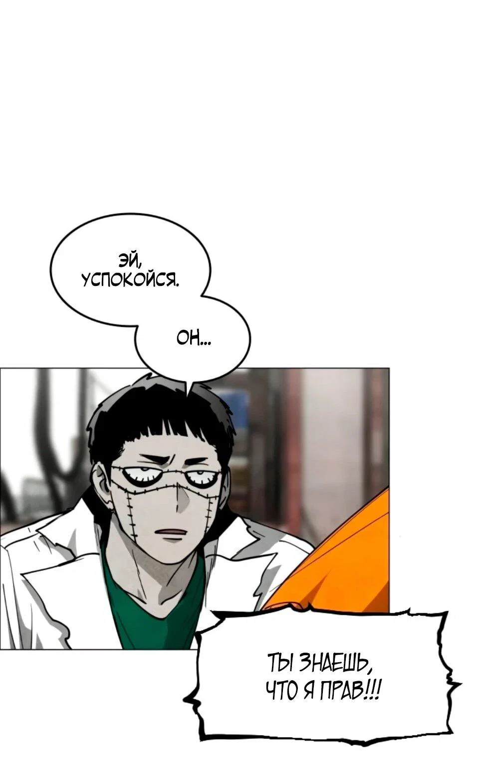 Манга Фогленд - Глава 31 Страница 20