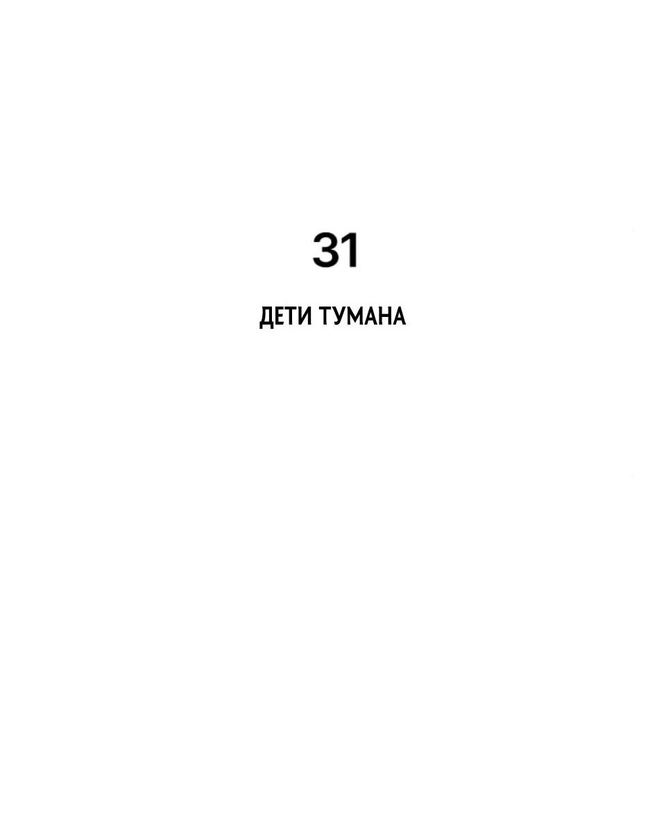 Манга Фогленд - Глава 31 Страница 34