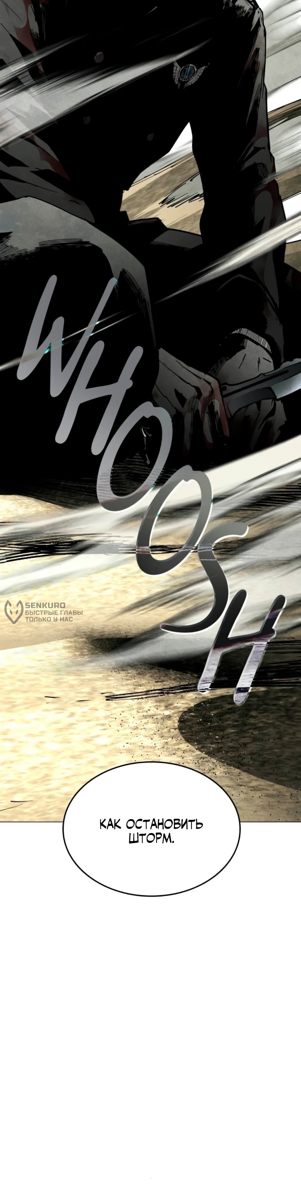 Манга Фогленд - Глава 31 Страница 104