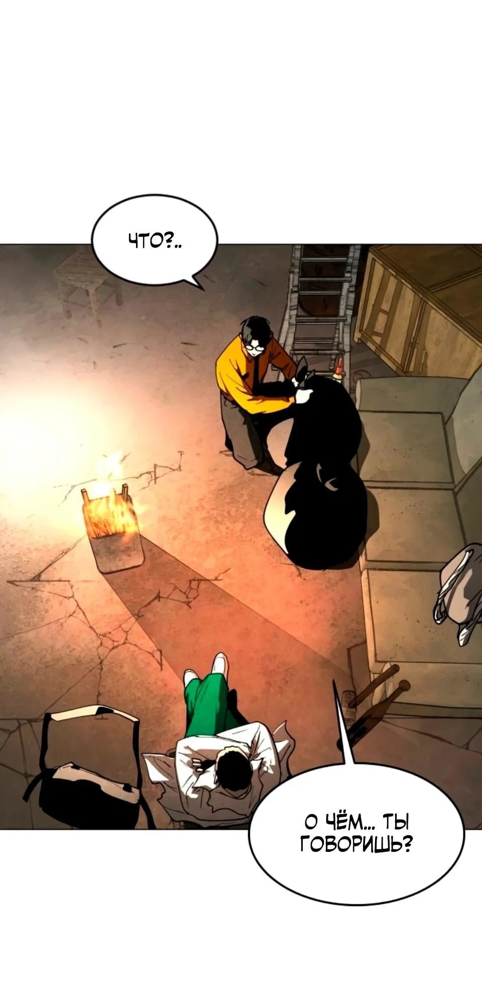 Манга Фогленд - Глава 31 Страница 48