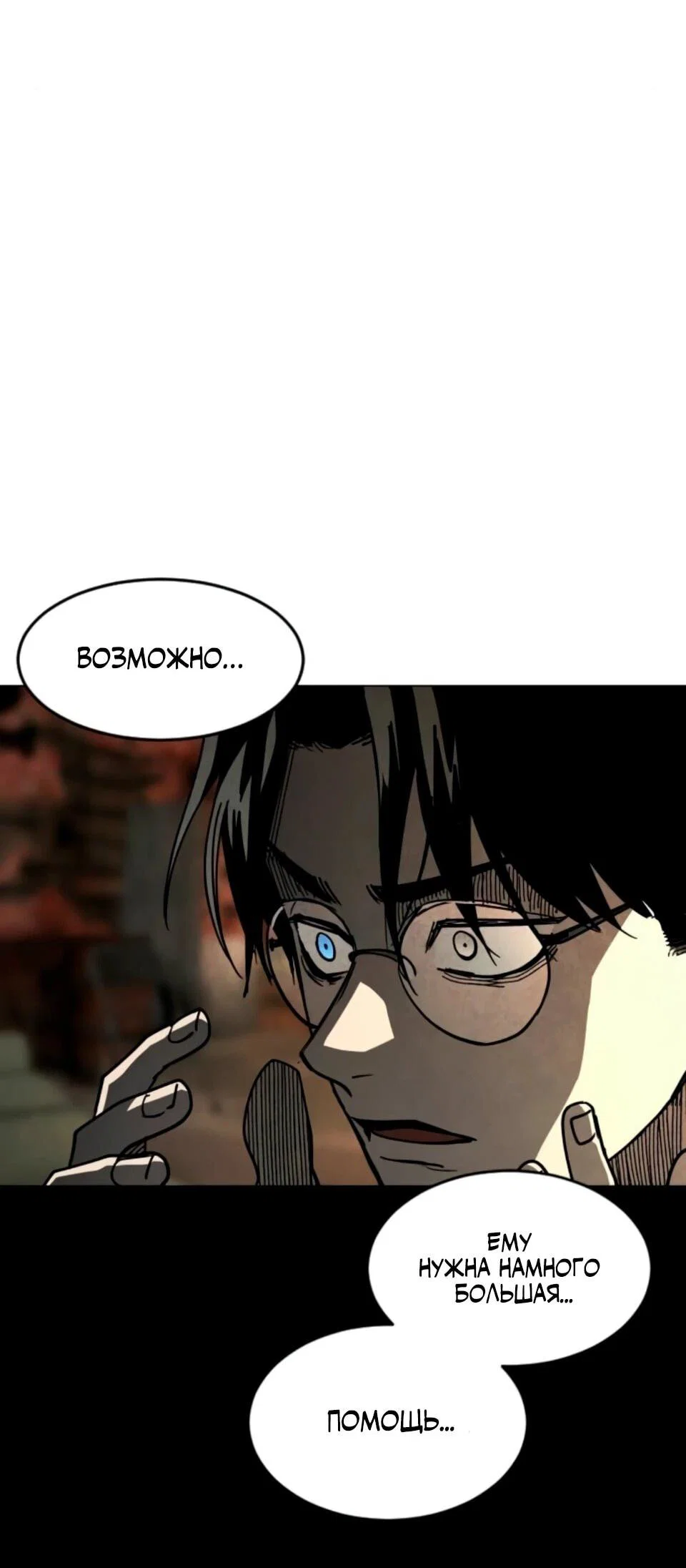 Манга Фогленд - Глава 31 Страница 80